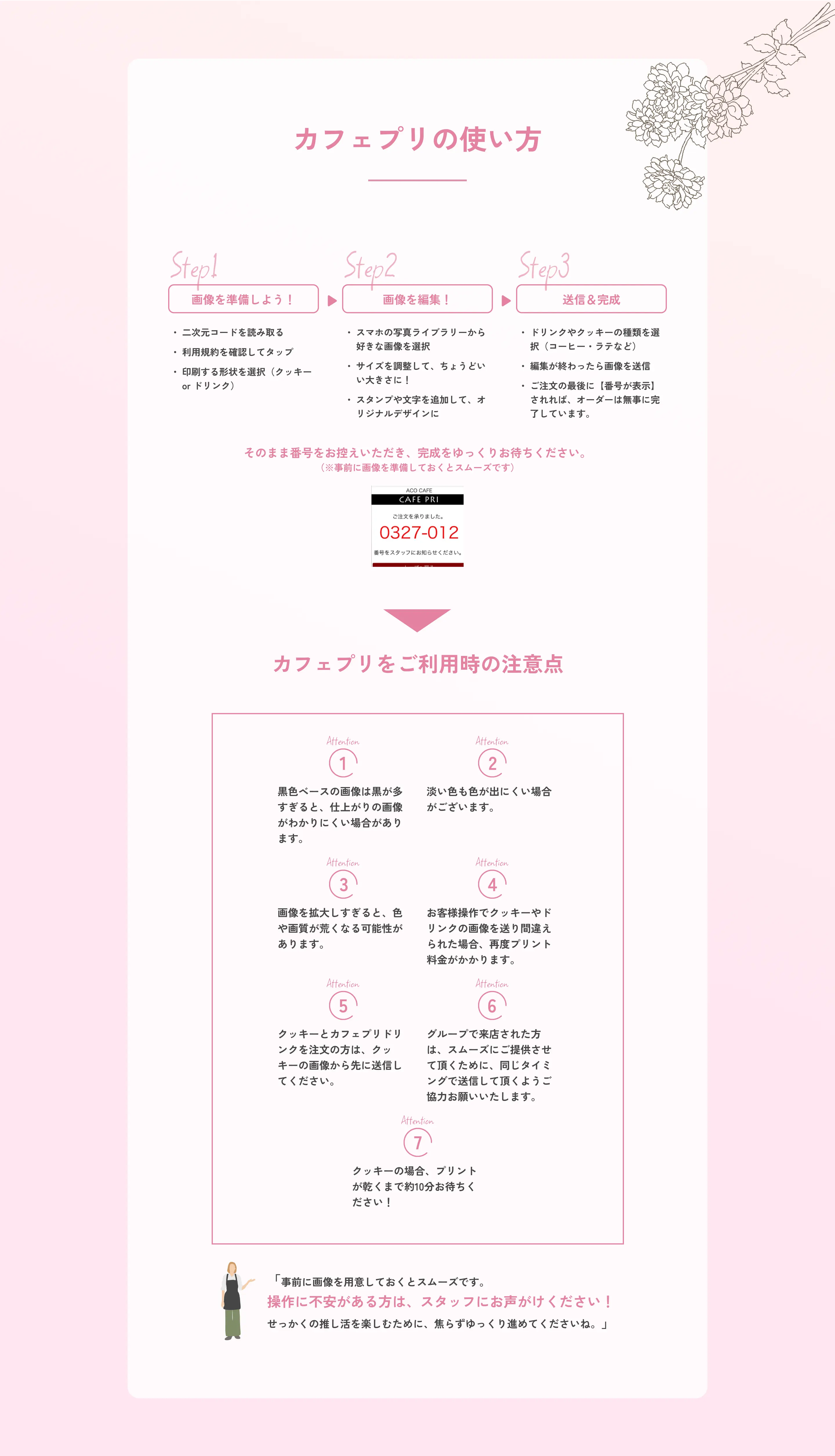 カフェプリの使い方